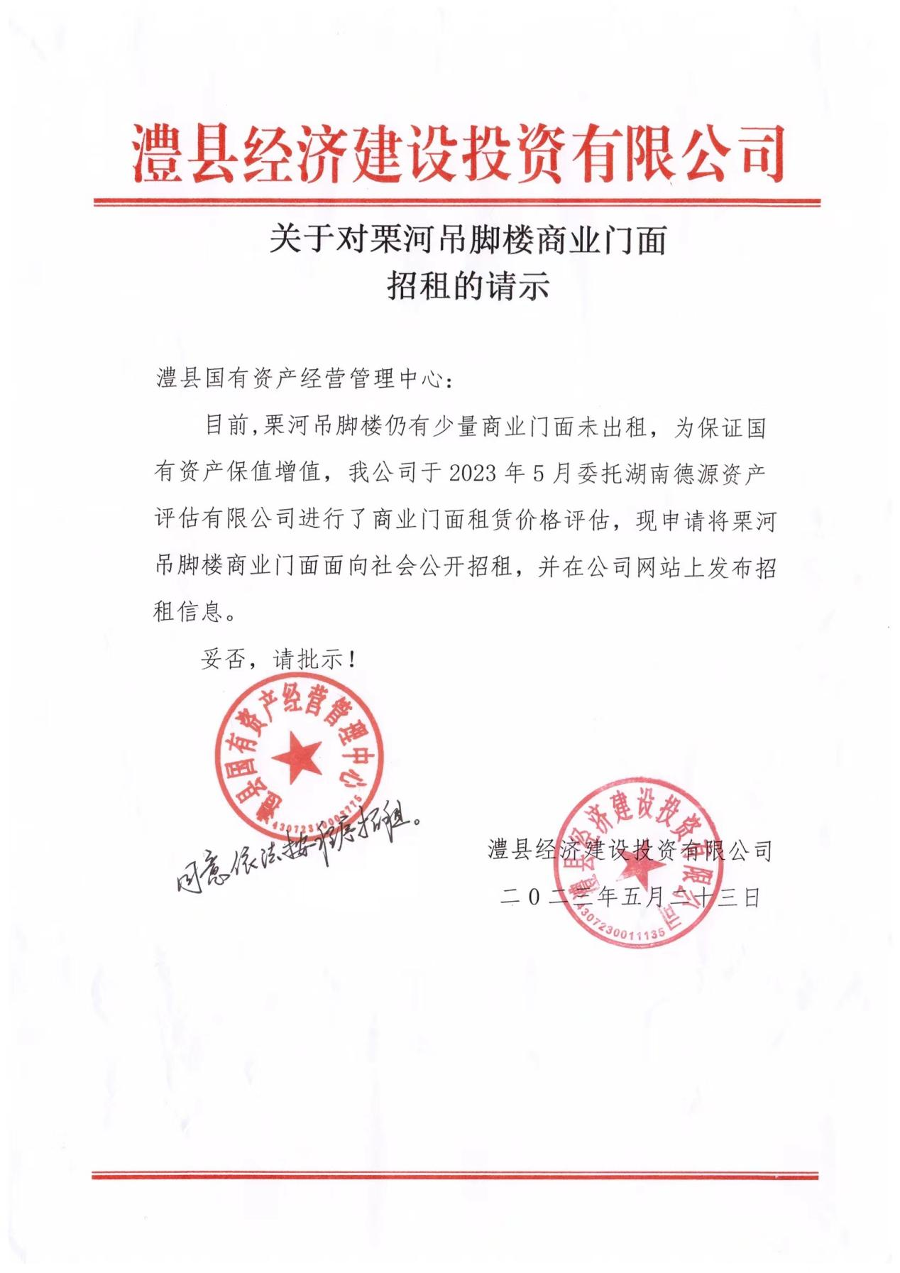 澧縣土地資源,澧縣公共基礎(chǔ)設(shè)施,澧縣工商業(yè)信息咨詢(xún),澧縣澧州實(shí)業(yè)發(fā)展有限公司