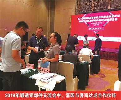 2019年鍛造零部件交流會(huì)中，嘉陽(yáng)與客商達(dá)成合作伙伴